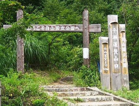 平瀬道登山口