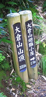 大倉山